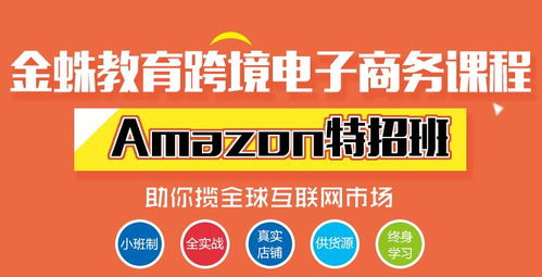 东莞跨境电商课程价格与优质电商培训机构推荐